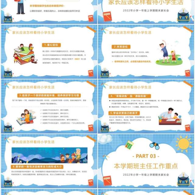 蓝色卡通一年级期末家长会PPT动态模版 蓝色卡通一年级期末家长会PPT动态模版