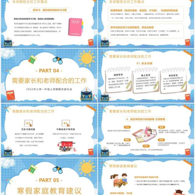 蓝色卡通一年级期末家长会PPT动态模版 蓝色卡通一年级期末家长会PPT动态模版
