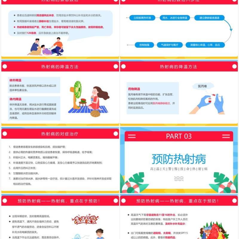 蓝粉色卡通风热射病科普宣传PPT模板