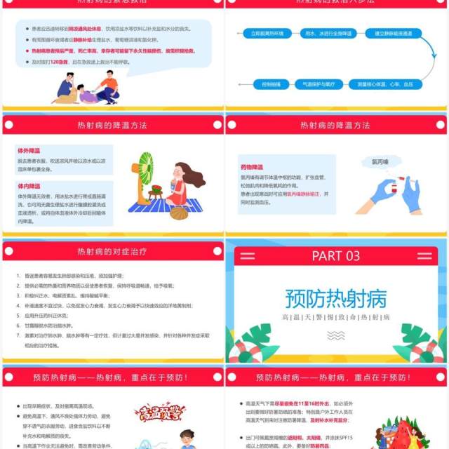 蓝粉色卡通风热射病科普宣传PPT模板 蓝粉色卡通风热射病科普宣传PPT模板