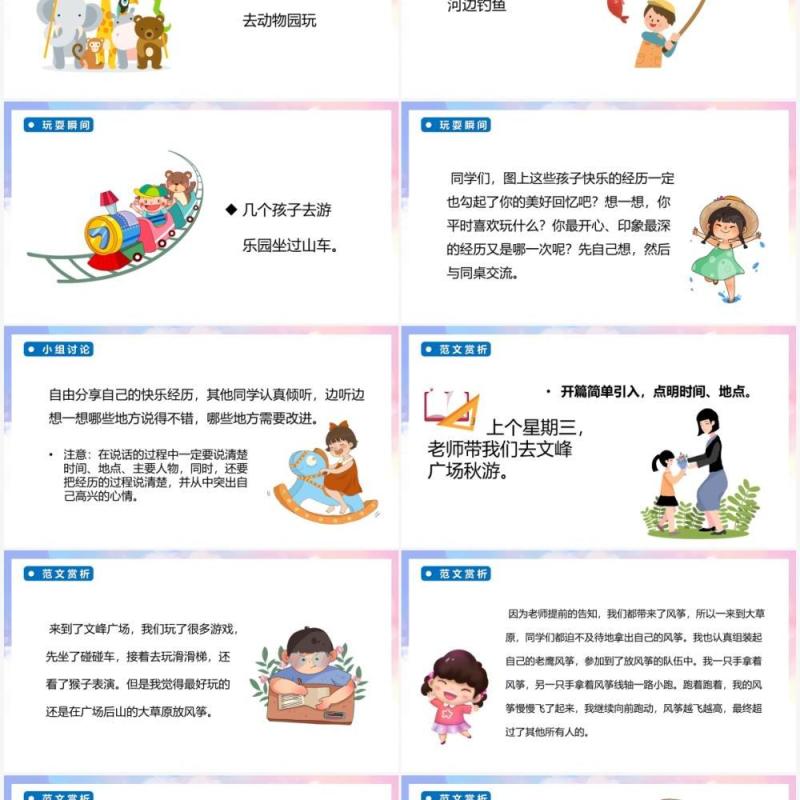 部编版三年级语文上册那次玩的真高兴课件PPT模板