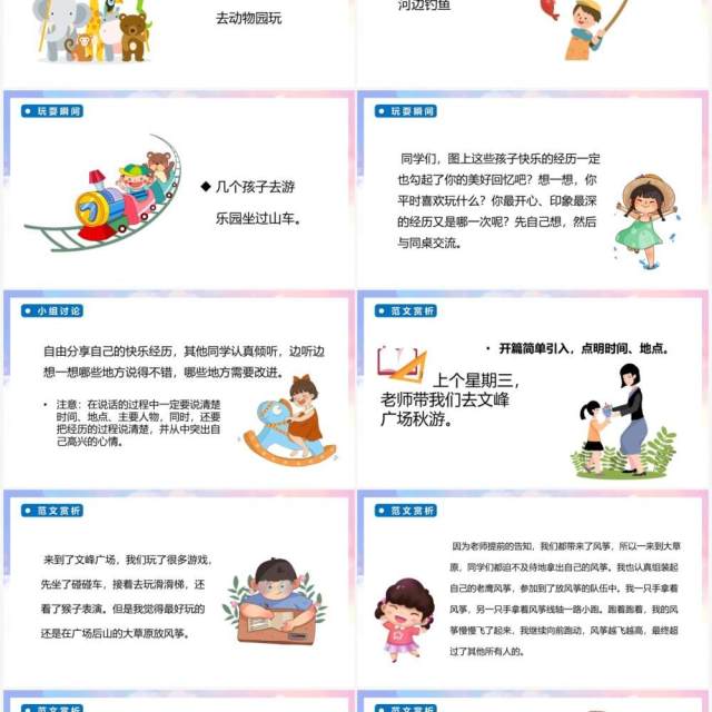 部编版三年级语文上册那次玩的真高兴课件PPT模板 部编版三年级语文上册那次玩的真高兴课件PPT模板