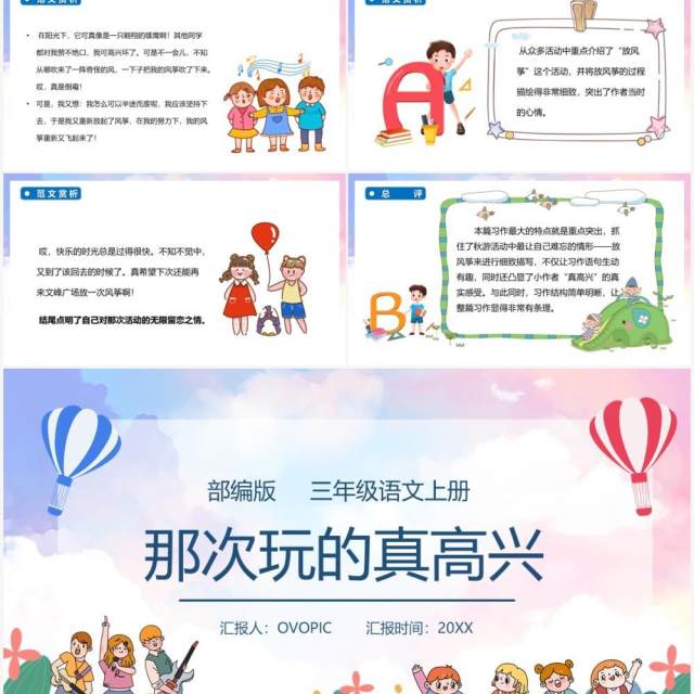 部编版三年级语文上册那次玩的真高兴课件PPT模板 部编版三年级语文上册那次玩的真高兴课件PPT模板