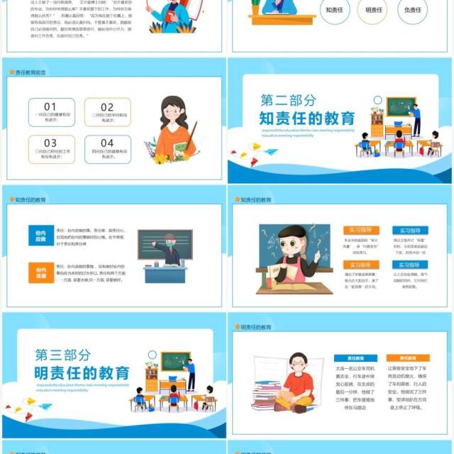 责任教育主题班会知责任明责任负责任动态PPT模板