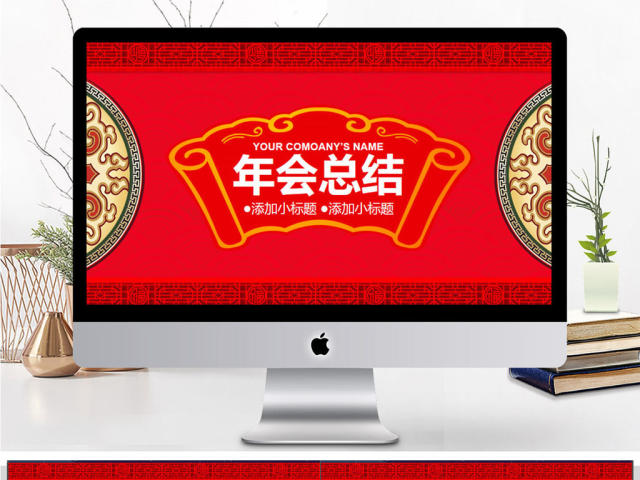 2018中国风喜庆年会总结PPT模板 2018中国风喜庆年会总结PPT模板