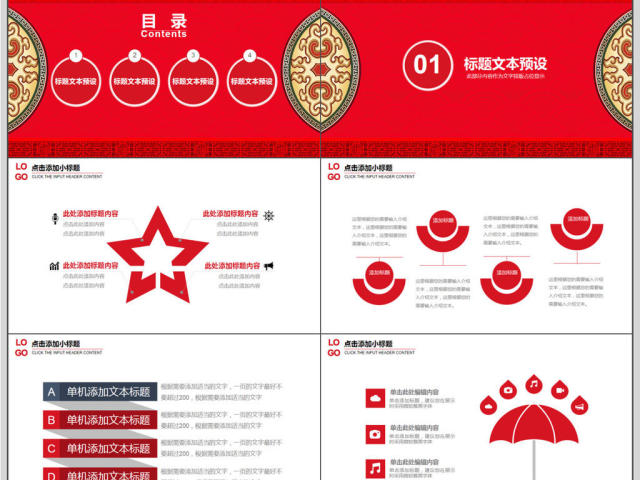2018中国风喜庆年会总结PPT模板 2018中国风喜庆年会总结PPT模板