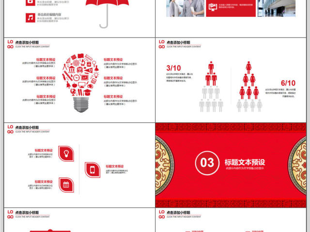 2018中国风喜庆年会总结PPT模板 2018中国风喜庆年会总结PPT模板