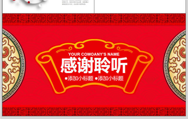 2018中国风喜庆年会总结PPT模板 2018中国风喜庆年会总结PPT模板