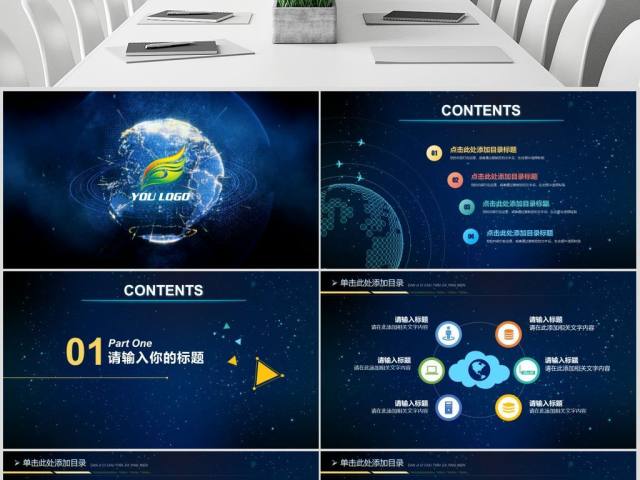 云计算互联网商务智能科技大数据PPT模板 云计算互联网商务智能科技大数据PPT模板