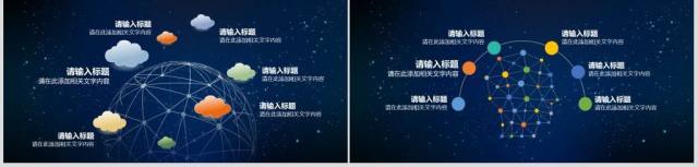 云计算互联网商务智能科技大数据PPT模板 云计算互联网商务智能科技大数据PPT模板