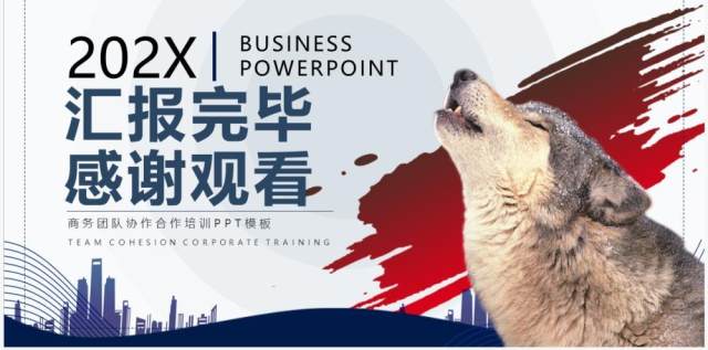 蓝色商务风团队凝聚力培训PPT模板 蓝色商务风团队凝聚力培训PPT模板