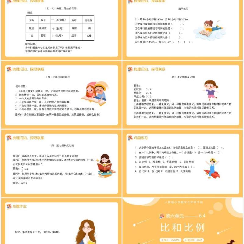 部编版六年级数学下册比和比例课件PPT模板