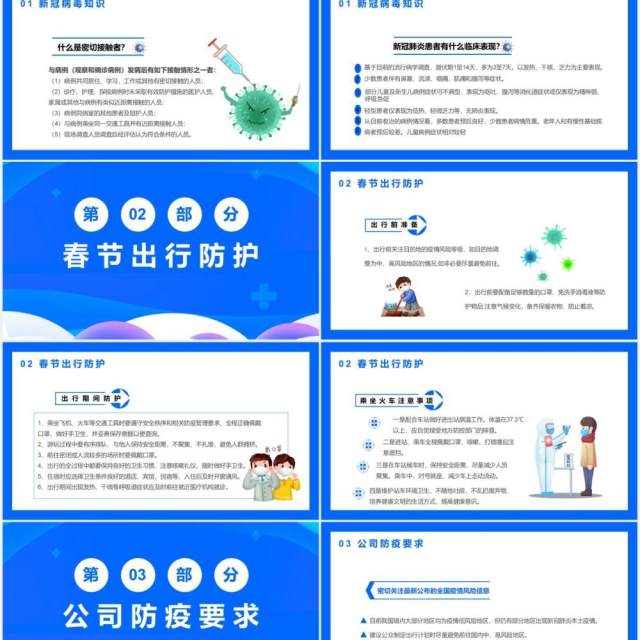 蓝色卡通风春节新冠病毒防控指南通用PPT模板