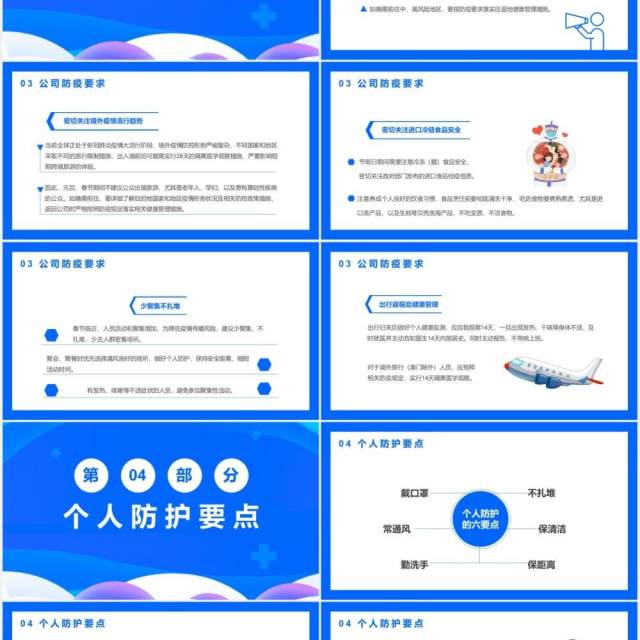 蓝色卡通风春节新冠病毒防控指南通用PPT模板 蓝色卡通风春节新冠病毒防控指南通用PPT模板