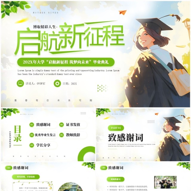 绿色插画风大学毕业典礼PPT通用模板 绿色插画风大学毕业典礼PPT通用模板