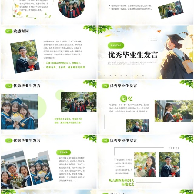 绿色插画风大学毕业典礼PPT通用模板 绿色插画风大学毕业典礼PPT通用模板