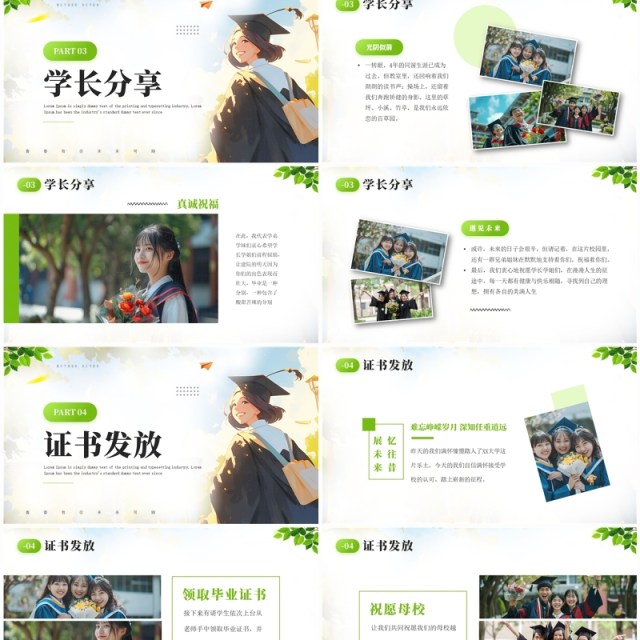 绿色插画风大学毕业典礼PPT通用模板 绿色插画风大学毕业典礼PPT通用模板