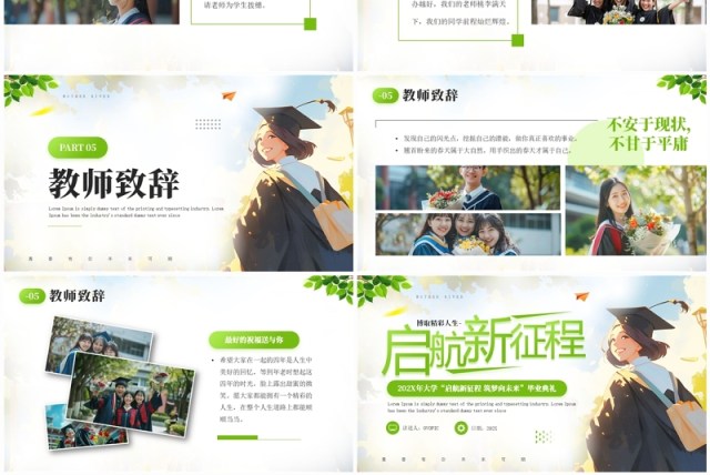绿色插画风大学毕业典礼PPT通用模板 绿色插画风大学毕业典礼PPT通用模板