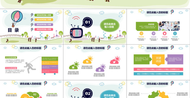 卡通手绘儿童教育教学教师述职报告PPT 卡通手绘儿童教育教学教师述职报告PPT