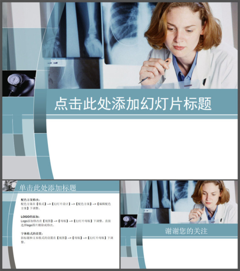 美女骨科医生PPT模板