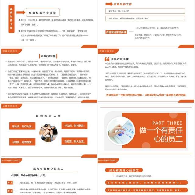橙色简约风责任心与执行力培训PPT模板 橙色简约风责任心与执行力培训PPT模板