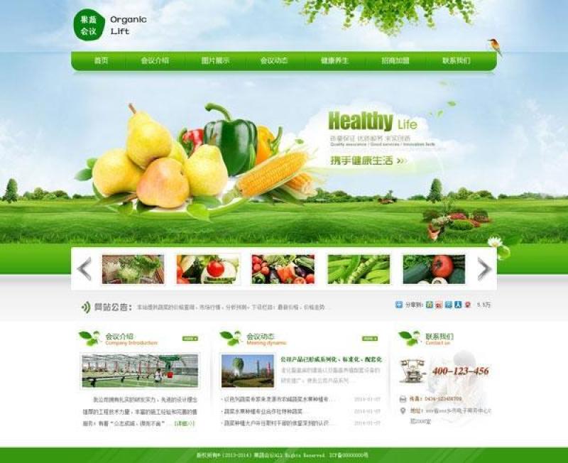 国内生态农业企业网站PSD