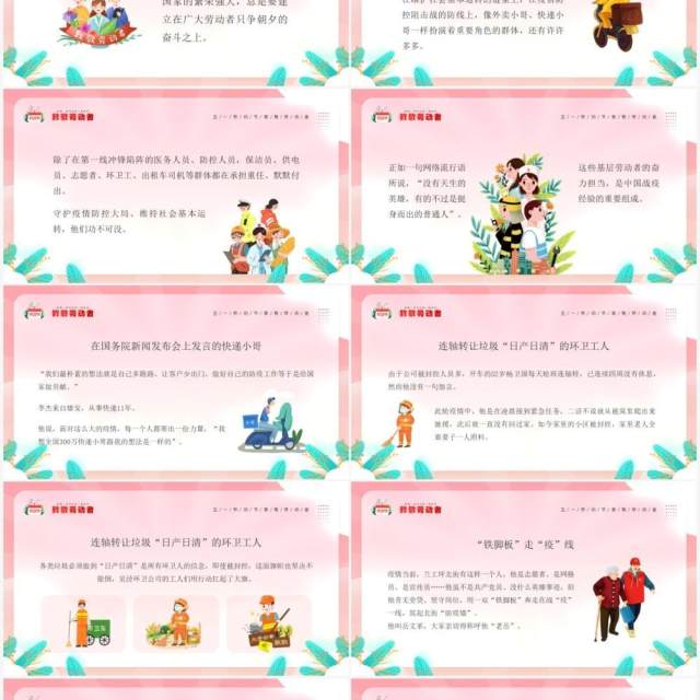 粉色插画风致敬劳动者主题班会PPT模板 粉色插画风致敬劳动者主题班会PPT模板