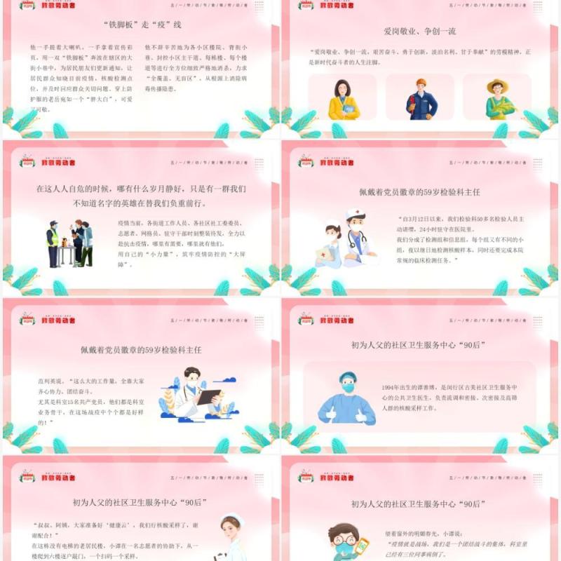 粉色插画风致敬劳动者主题班会PPT模板