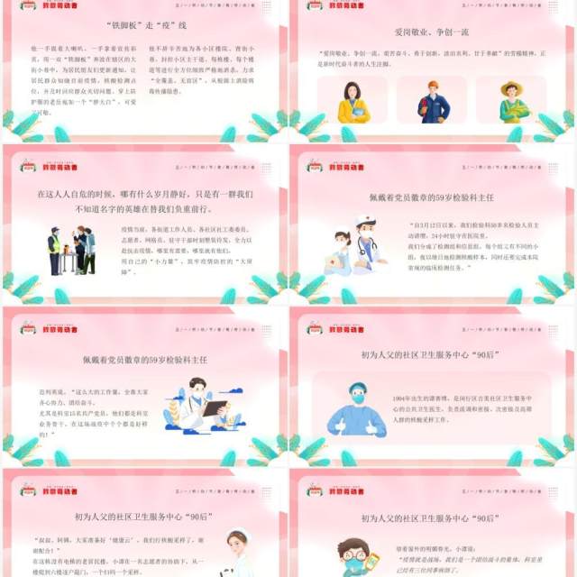 粉色插画风致敬劳动者主题班会PPT模板 粉色插画风致敬劳动者主题班会PPT模板