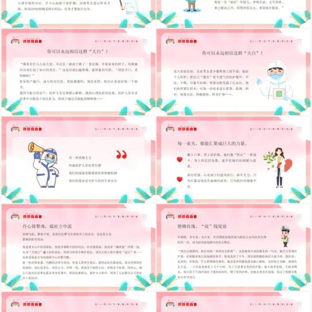 粉色插画风致敬劳动者主题班会PPT模板 粉色插画风致敬劳动者主题班会PPT模板