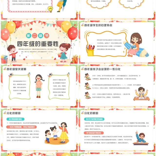 黄色卡通风小学四年级开学家长会PPT模板 黄色卡通风小学四年级开学家长会PPT模板