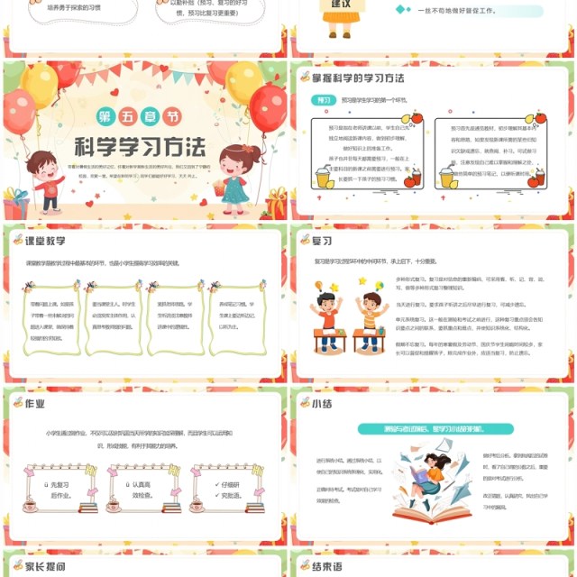黄色卡通风小学四年级开学家长会PPT模板 黄色卡通风小学四年级开学家长会PPT模板