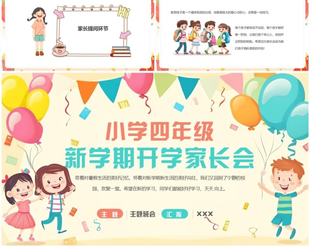 黄色卡通风小学四年级开学家长会PPT模板 黄色卡通风小学四年级开学家长会PPT模板