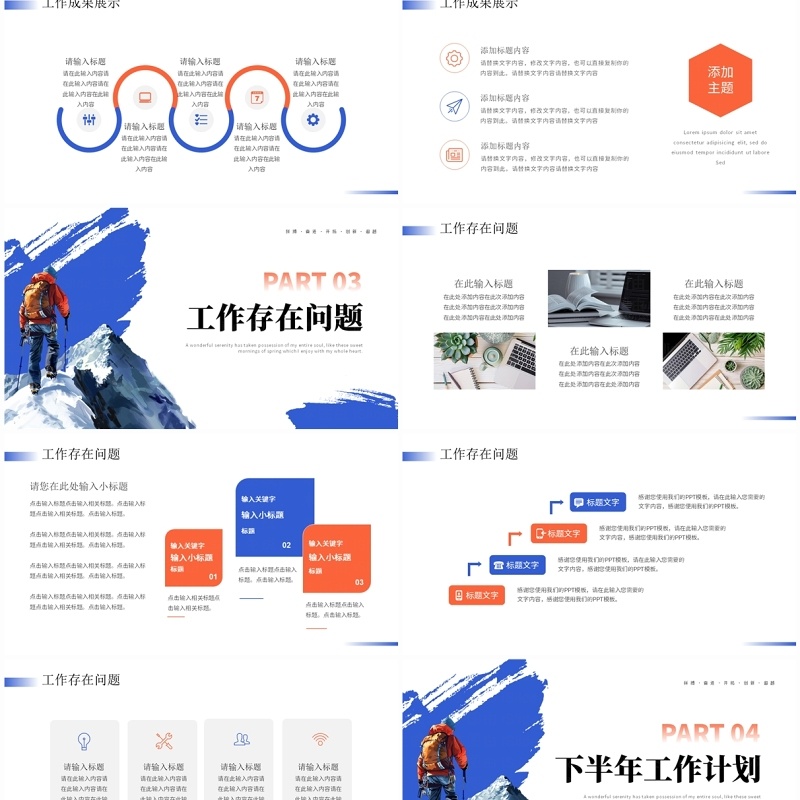 蓝色商务风年中工作述职报告PPT模板