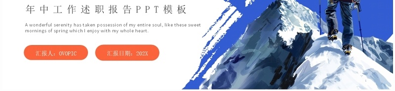 蓝色商务风年中工作述职报告PPT模板