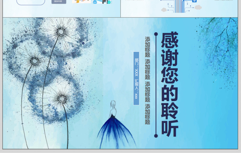 蒲公英手绘教学培训课件PPT模板