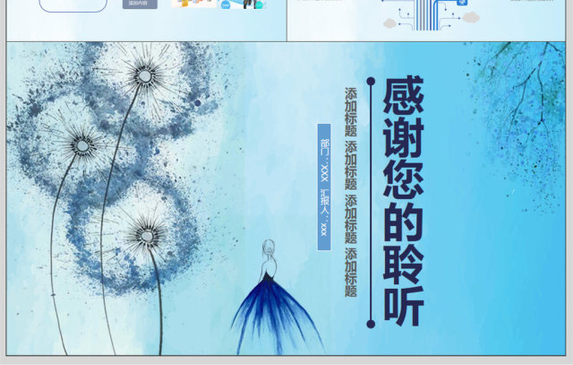 蒲公英手绘教学培训课件PPT模板 蒲公英手绘教学培训课件PPT模板