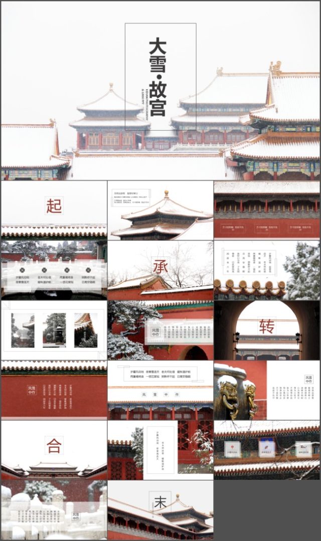 中国风模板工作报告PPT 中国风模板工作报告PPT