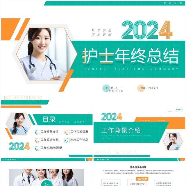 绿色简约风2024护士年终总结PPT模板 绿色简约风2024护士年终总结PPT模板