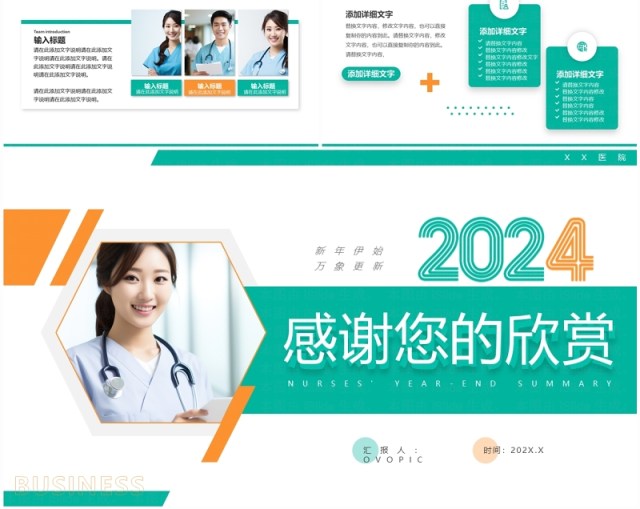 绿色简约风2024护士年终总结PPT模板 绿色简约风2024护士年终总结PPT模板