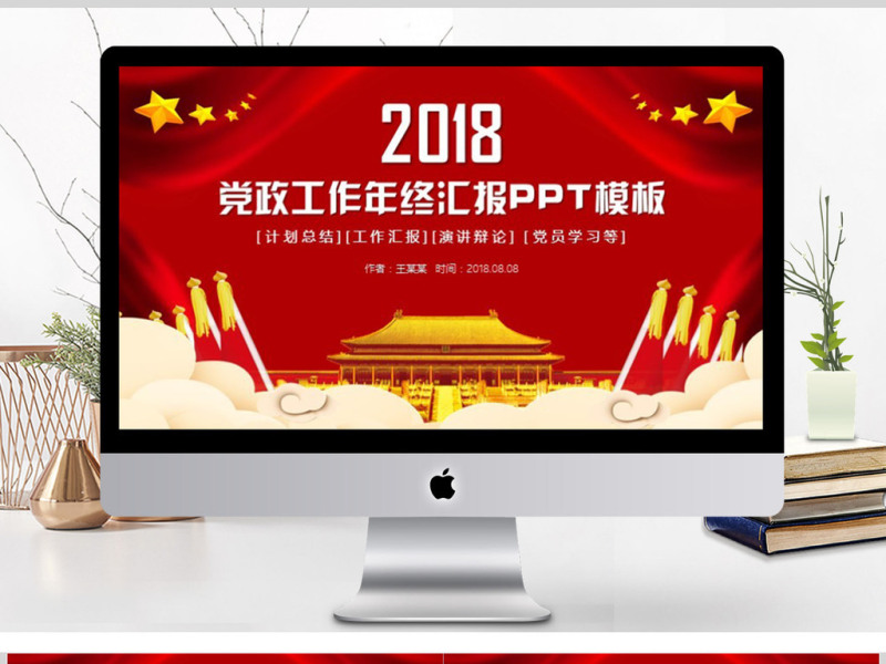 党政汇报工作总结PPT模板