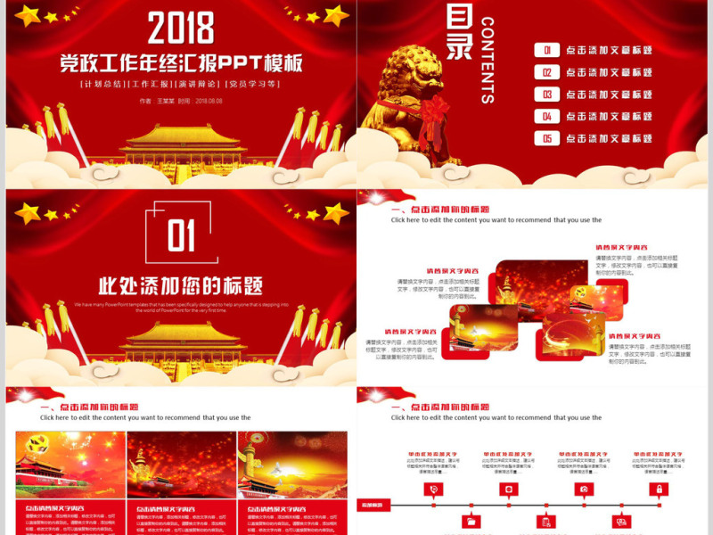党政汇报工作总结PPT模板