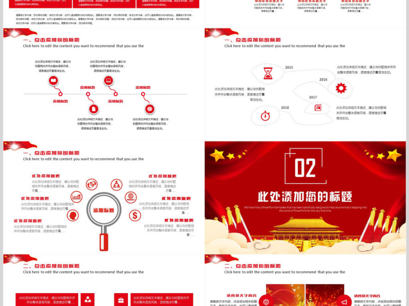 党政汇报工作总结PPT模板
