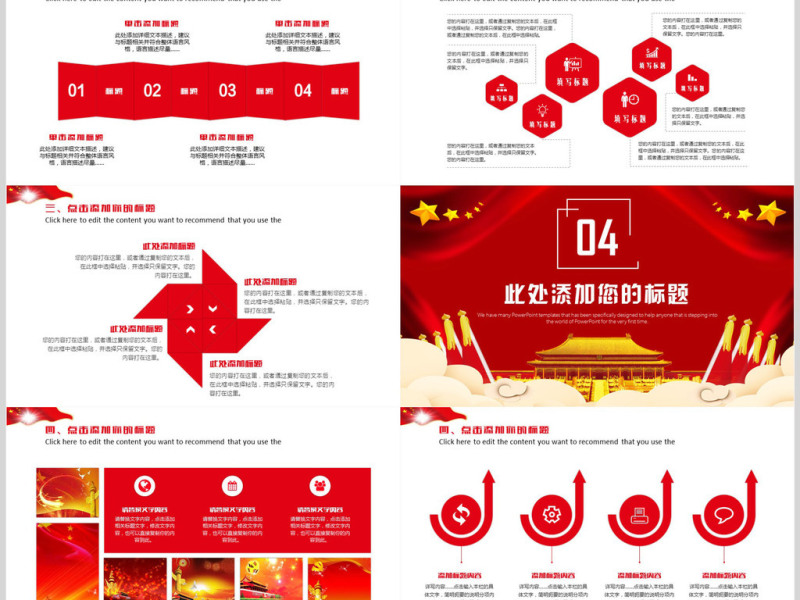 党政汇报工作总结PPT模板