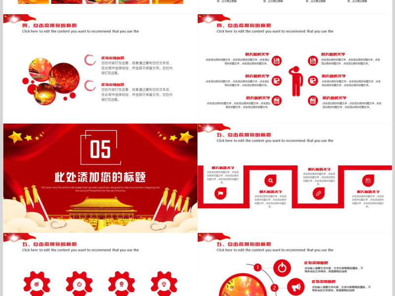 党政汇报工作总结PPT模板