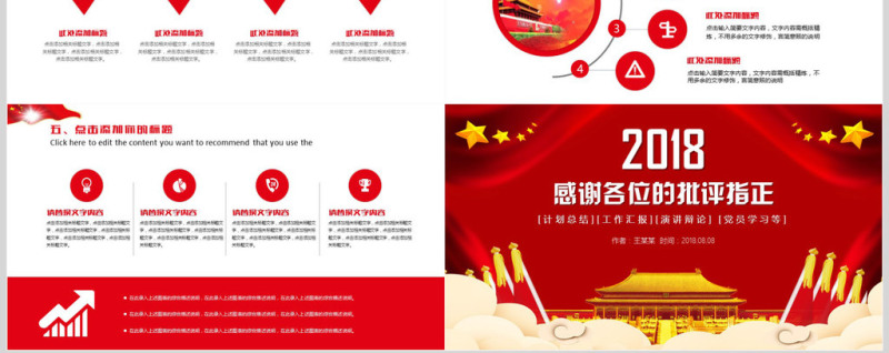 党政汇报工作总结PPT模板