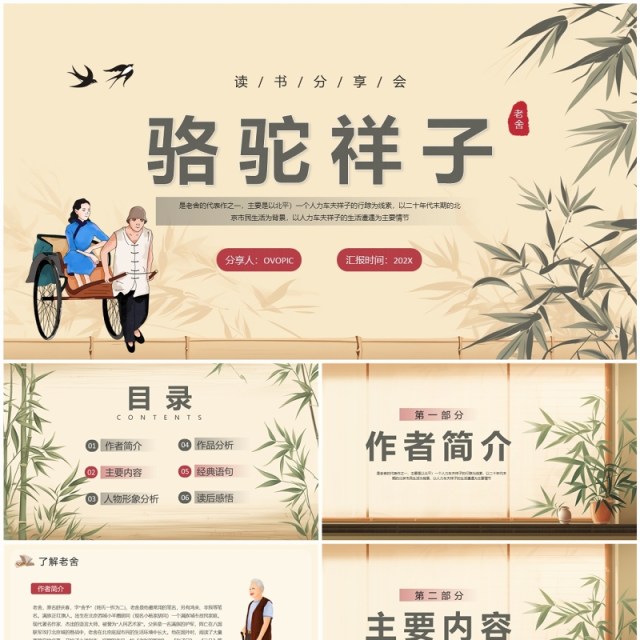 黄色简约中国风骆驼祥子介绍PPT模板 黄色简约中国风骆驼祥子介绍PPT模板