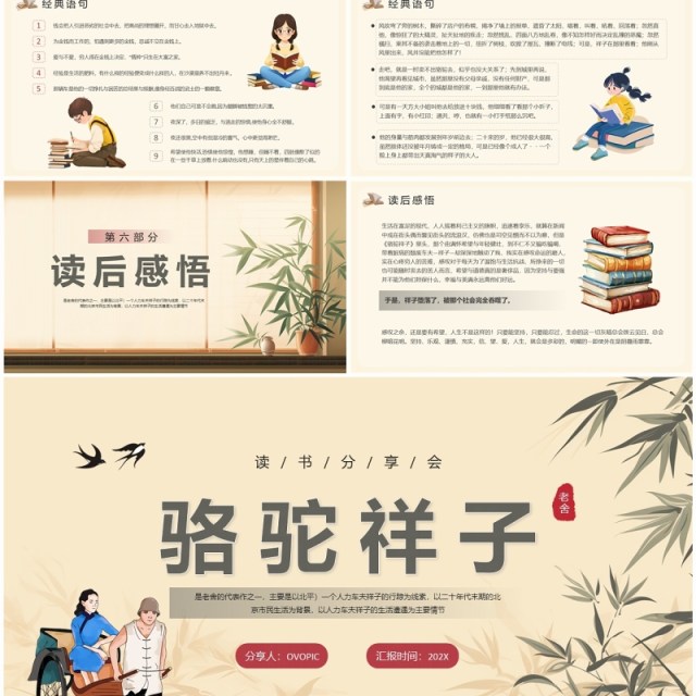 黄色简约中国风骆驼祥子介绍PPT模板 黄色简约中国风骆驼祥子介绍PPT模板