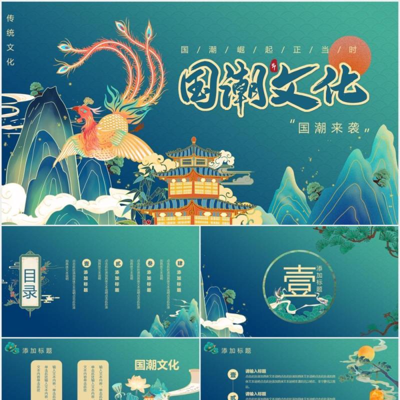 绿色中国风国潮文化通用PPT模板