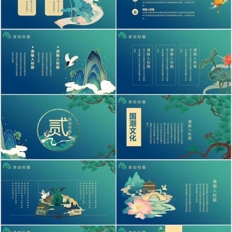 绿色中国风国潮文化通用PPT模板